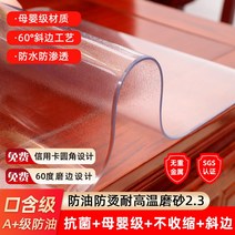 부드럽게 유리테이블 불리 방수 면세 투명식탁보, T17-구함급A기름방지 뜨거움방지 내고온, C10-90x180cm