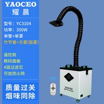 흡연기 납땜 납연기 연기 집진기 소형 산업용 제거, 3. YC3104