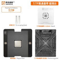 AMAOE 6s/6sp 수리 도구 ic reballing 스텐실 아이폰 호환 7/7P CPU 그물, 한개옵션1, 한개옵션0