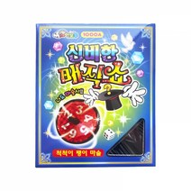 신비한 매직쇼(마술) 18개 랜덤, 단품
