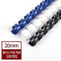 [현대오피스]제본기소모품 플라스틱링 20mm 1BOX-100개/제본링, 상세설명 참조, 검정