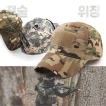 패치부착가능 택티컬 볼캡 야구모자 커스텀 와펜 패치 주문제작 볼캡 ^ ju!na@