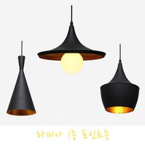 팬던트 라미아 1등 포인트등 레일 인테리어조명, 라미아 1등 항아리