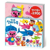 접어 만들기: 핑크퐁 상어가족, 삼성출판사