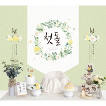 [판매] 나랑파티 사진 속 그대로 아가이름 주문 제작 반납없는 셀프 백일상 돌상, 11. 플래그_현수막 포함