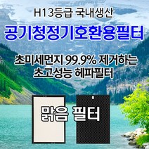 쿠쿠 공기청정기필터 DH-16ZH45FW 1년사용분 호환용필터