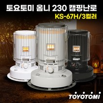 도요토미 토요토미 옴니 230 3컬러 캠핑난로 KS-67H, 연그레이_여분 심지