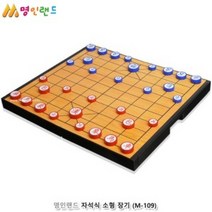 명인랜드 자석식 소형 장기 (M-109) (ITO)문구용품 장난감 문구도매 학습준비물 만들기용품 DIY용품 공예 완구, 본상품