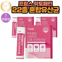 청포도맛 프랑스 락토페린 22종 혼합 모유유산균 추천 30포 3통 3개월분 락토바실러스 비피더스 락토코커스 스트렙토코커스 함유 믿고 먹는 순도 96%이상 해썹 HACCP 인증 분말 스틱