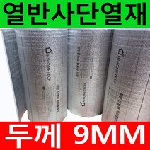 두께5~10mm 접착식 비접착식 열반사단열재 모음 (폭1mX길이5m) 은박단열재 보온단열재 보온재 단열재 배관단열재 배관보온재 수도동파이방지 곰팡이 및 외풍차단., 9mm 비접착식(폭1mX길이5m)