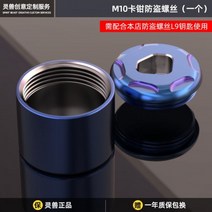 Spring Breeze 250SR 하부 펌프 나사 커버 범용 Brembo 브레이크 펌프 너트에 적합한 캘리퍼 도난 방지 나사 커버 spirit beast, 도난 방지 나사 커버 L9-10MM 번