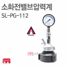 소화전밸브 압력계 SL-PG-112 정압측정