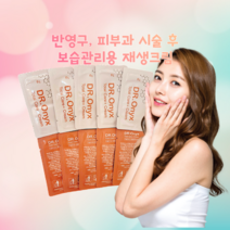 디알오닉스 점뺀후재생크림 레이저재생크림 피부과 눈썹문신시술 진정케어용, 1g 10개