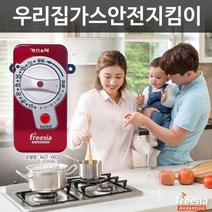 하busyy가스타이머 가스락 누출차단장치 지키미 밸브 방지기 앤락 차단기♥hopewe, ♥wehope!