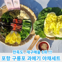 [과메기짜가리] 구룡포 손질 과메기 야채세트, 과메기10미(20쪽)