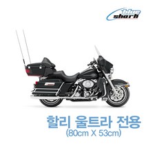 [블루샤크 쿨시트] 오토바이 쿨시트 할리 울트라 전용 사이즈