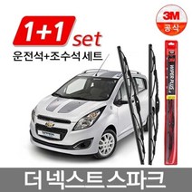 3M 플러스 와이퍼 세트 더넥스트/더뉴 스파크 600+350, 600mm+350mm