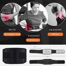 직장인 선물 오래 앉아 일할때 허리 받침대 바른 자세 보호대 체온유지 자체발열 아플때 지탱 가편안하게 단단고정 튼튼지지대 불편할때 찜질 엔복대, 1