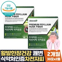 식약처인증 차전자피 가루 수용성식이섬유 스틱 2달분