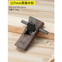 자동대패 수압대패 석고대패 서양대패 ebony hand planers for woodworking edge wood trimming tool 목수 예술적 선물 미니 도구, 127mm 에보니