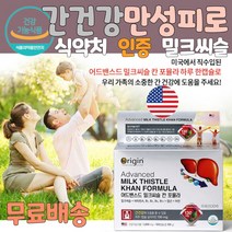 간에좋은영야제 피로회복 미국산 1일1캡슐 남편 시니어 간청소 간보조제 약국 수험생 술먹기전 술먹고 마시고 숙취해소 간이안좋을때 간에좋은 간 홈쇼핑 피로 해독 밀크 시슬 씨슬 직장인