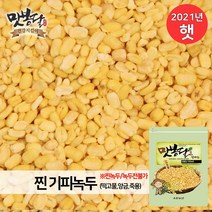 맛봉달 2021년 기피녹두 찐녹두 깐녹두 수입녹두 중국산, 1개, 10kg 마대포장