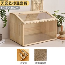 파충류 사육장 육지거북이 키우기 가정용 도마뱀 쉼터 애완 고슴도치 은신처, 50*30*30CM  스탠다드 세트