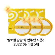<본사정품> 빅선쿠션 시즌6 엘로엘팡팡빅쿠션 에스6 리필 3개 25g” class=”wr-img”></a></div></p></div></p></div></p></div><div class=