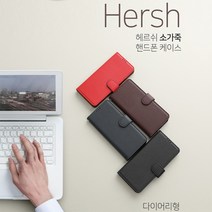 폰팡 Hersh 천연소가죽_[갤럭시M20](SM-M205N)용 다이어리케이스