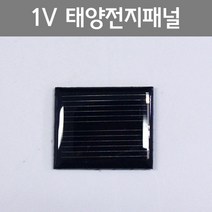 태양열 자동차 실험용 태양전지패널 1V 85mA 10개 과학놀이 교육용