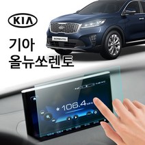 올뉴쏘렌토 순정 네비게이션 강화유리 8인치 보호필름 중고 신차