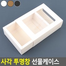 투명창 생일선물 꾸미는 상자 케이스x2개 답례떡상자, 2개, 중 - 블랙