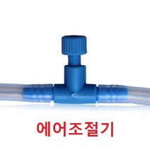 에어량조절기 기포기호스 기포기에어호스 일반형 내경4-외경6mm, 검정색
