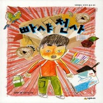 NSB9788952789303 새책-스테이책터 [빠샤 천사] --네버랜드 꾸러기 문고 21-시공주니어-김혜리 지음 신민재 그림-국내창작동화-201904, 빠샤 천사