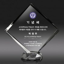 TZZ304799351 선물 취임 송공패 art 재직기념패 크리스탈상패, 상세페이지 참조