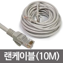 ++티앤북++랜케이블 다이렉트 10M 컴퓨터연결잭 24AWG 연결 컴퓨터 케이블선 CAT6A+++, +++_단일상품+++