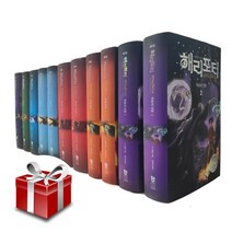 해리포터 20주년 기념판 1~7탄 전11권 양장본 (랜덤 사은품 증정)