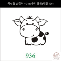 제과제빵 베이커리 빵집 로고 불도장 카스테라 케이크 빵도장 3CM 쿠키 스탬프, 벤딩핸들+3cm동몰드(패턴936)