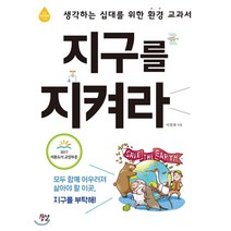 지구를 지켜라, 꿈결, 이철재
