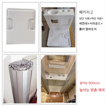 캠핑카 카라반 욕실 탬버도어 템바도어 풀세트 샤워실 화장실 롤커튼, 2.상단/하단 지지대+템버도어+세면대