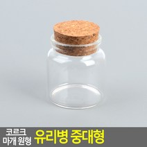 인테리어 코르크 원형 소품 보관 유리 병 소 37X40MM, 47x50mm