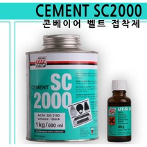 독일산 고무x섬유n금속 콘베이어 벨트 접착제 고무보수 고무n금속 산업용