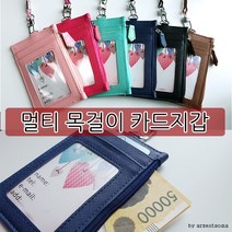 카드 지갑 멀티 목걸이 카드지갑 지갑형 지퍼형 vol.6 [여우창고]