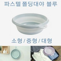 원룸 오피스텔 신혼 부부 틈새 공간 활용 폴딩 대야, 상품선택, 블루_중형