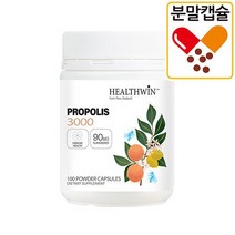 헬스윈 뉴질랜드 프로폴리스 3000 플라보노이드 300 파우더캡슐