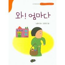 와! 엄마다:누리과정 동시집, 아동문예