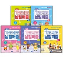 (학습만화증정) 쏙쏙 가로세로 낱말 퍼즐 5권 세트 : 입문편 + 초급편 + 중급편 + 한국사 + 세계사, 리틀씨앤톡