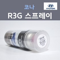 순정품 현대 코나 R3G 갤럭틱그레이 주문컬러 스프레이 자동차 차량용 카 페인트, 1개, 200ml
