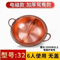 구리냄비 숯불 냄비 구리 가스 음식 요리 유도 밥솥 두꺼운 수프 중국 냄비 둥근 고기, 32cm 분할