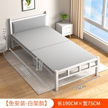 접는침대 원룸 좁은방 간이 접이식 철제 스텐 침대 1.2m, +화이트스퀘어튜브-가방보강190 75CM